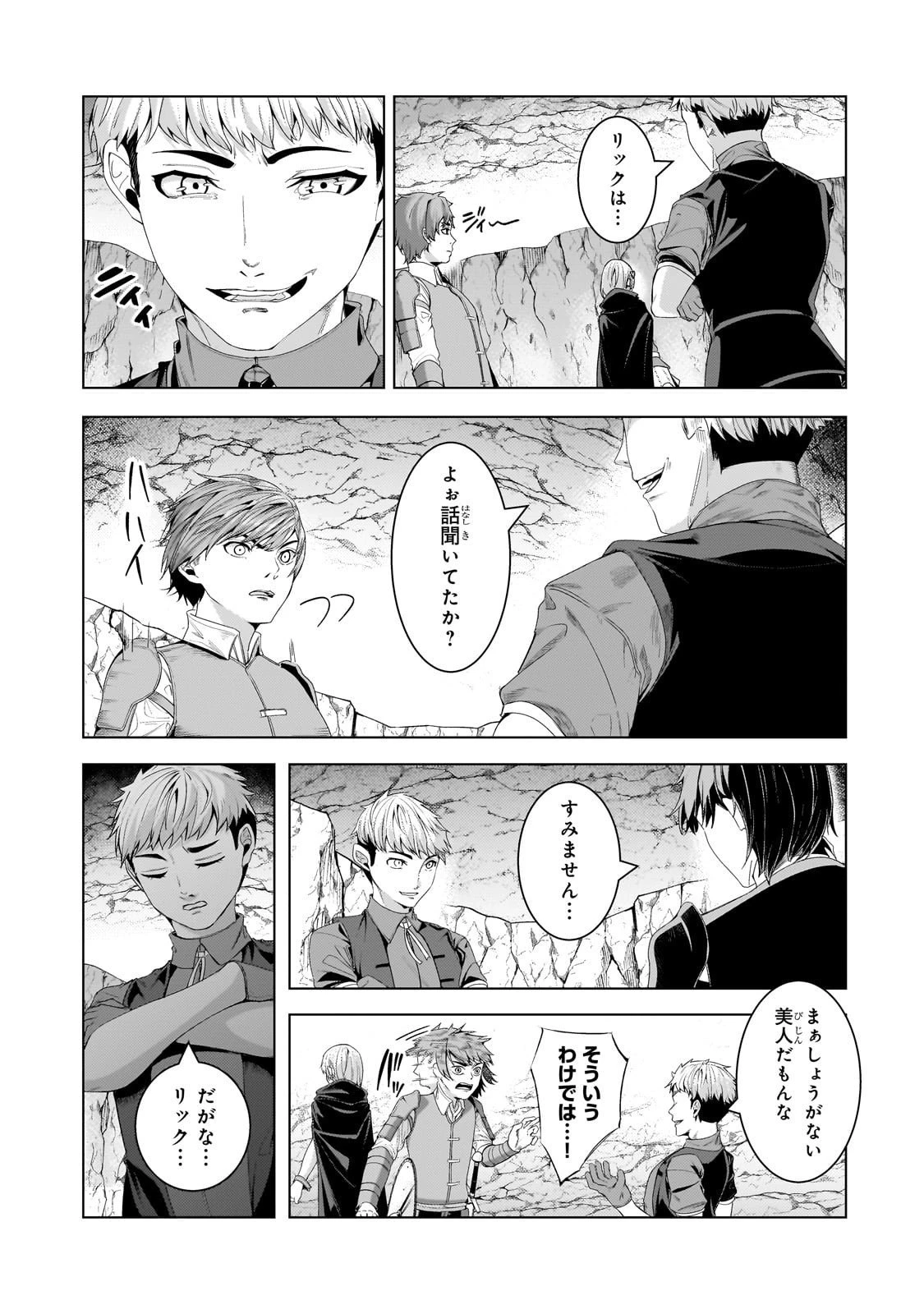 追放されたS級鑑定士は最強のギルドを創る 第43話 - 23