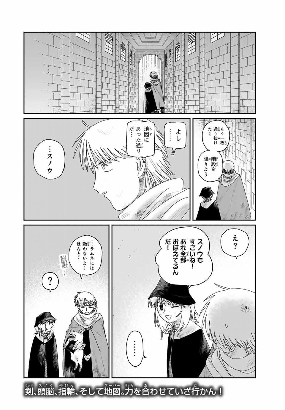 ジュミドロ 第49話 - 20