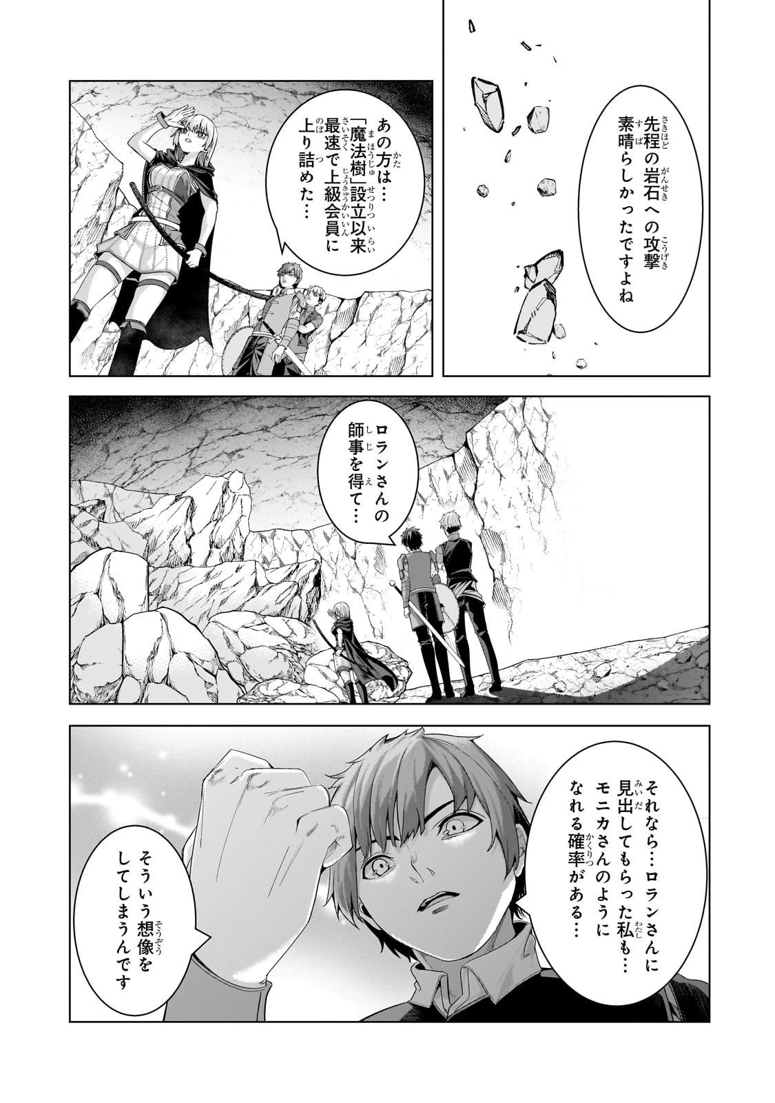 追放されたS級鑑定士は最強のギルドを創る 第43話 - 25