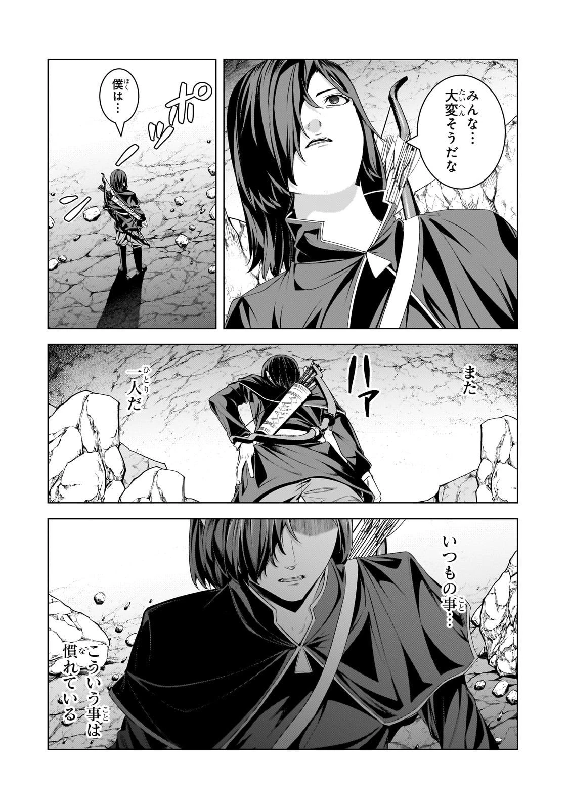 追放されたS級鑑定士は最強のギルドを創る 第43話 - 30