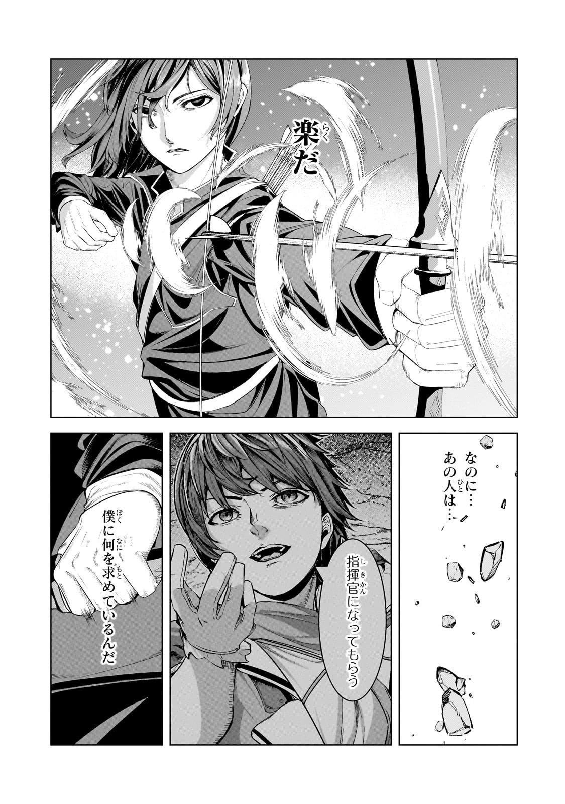 追放されたS級鑑定士は最強のギルドを創る 第43話 - 33