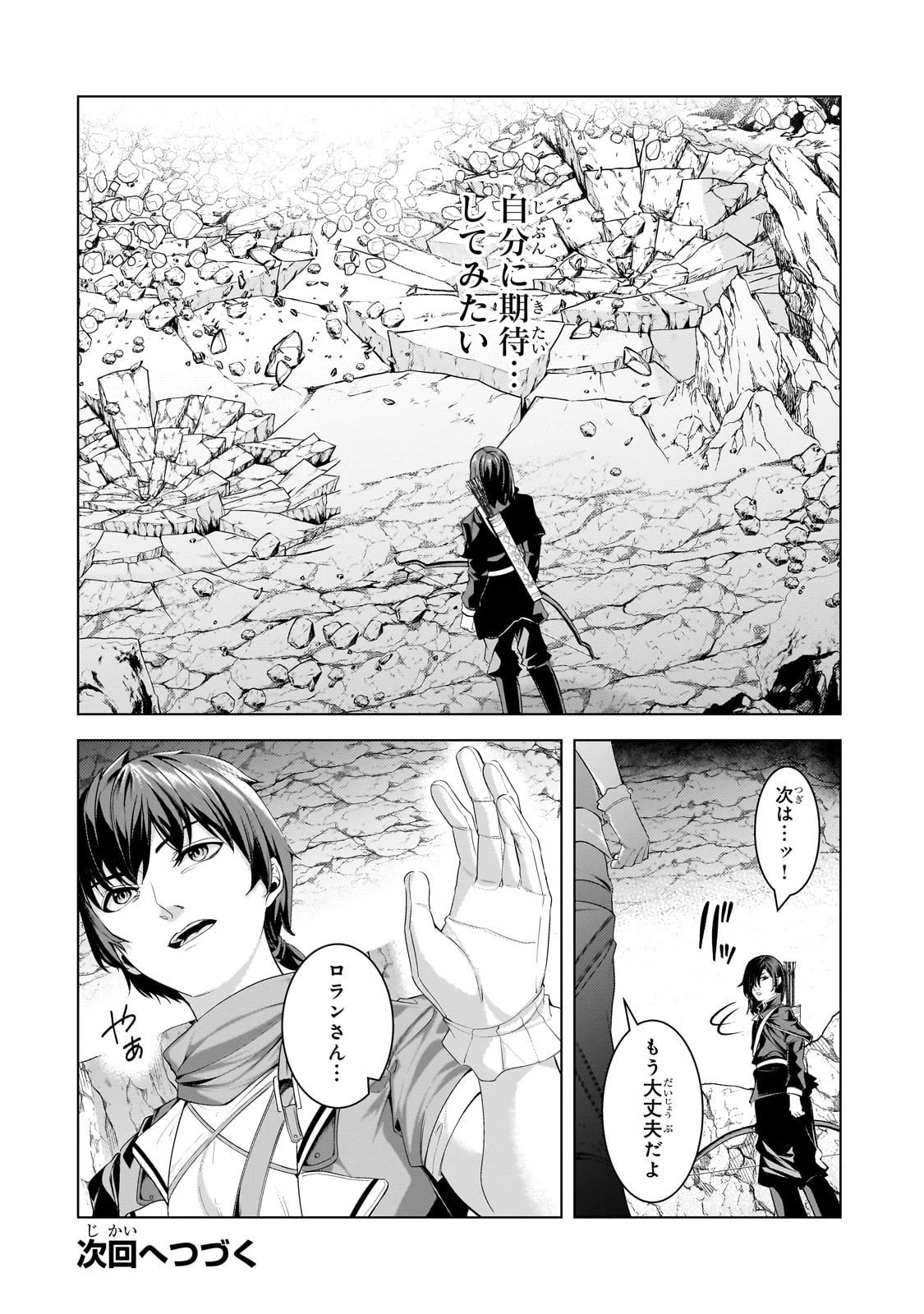 追放されたS級鑑定士は最強のギルドを創る 第43話 - 36