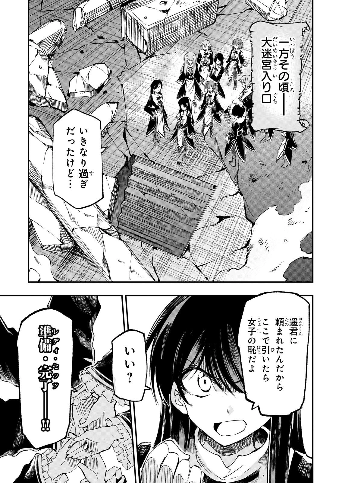 ひとりぼっちの異世界攻略 第293話 - 1