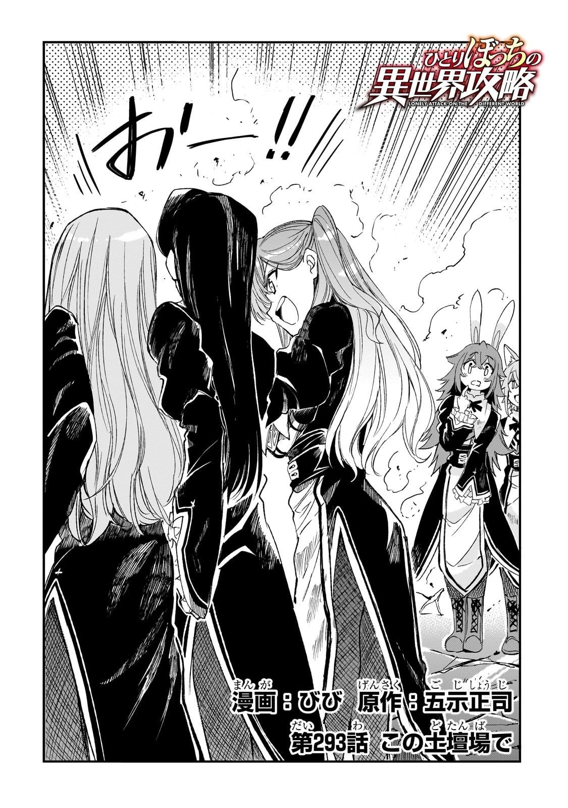 ひとりぼっちの異世界攻略 第293話 - 2