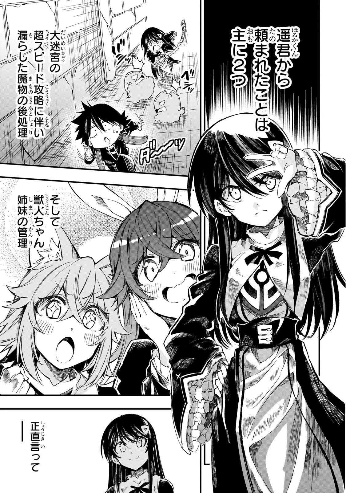ひとりぼっちの異世界攻略 第293話 - 3