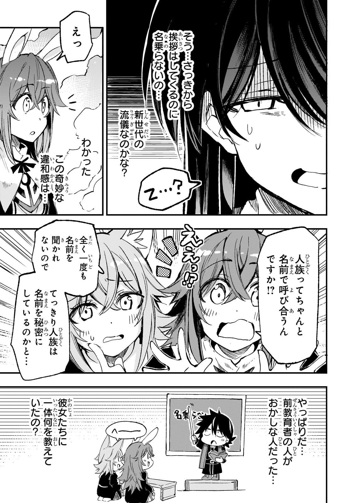 ひとりぼっちの異世界攻略 第293話 - 5