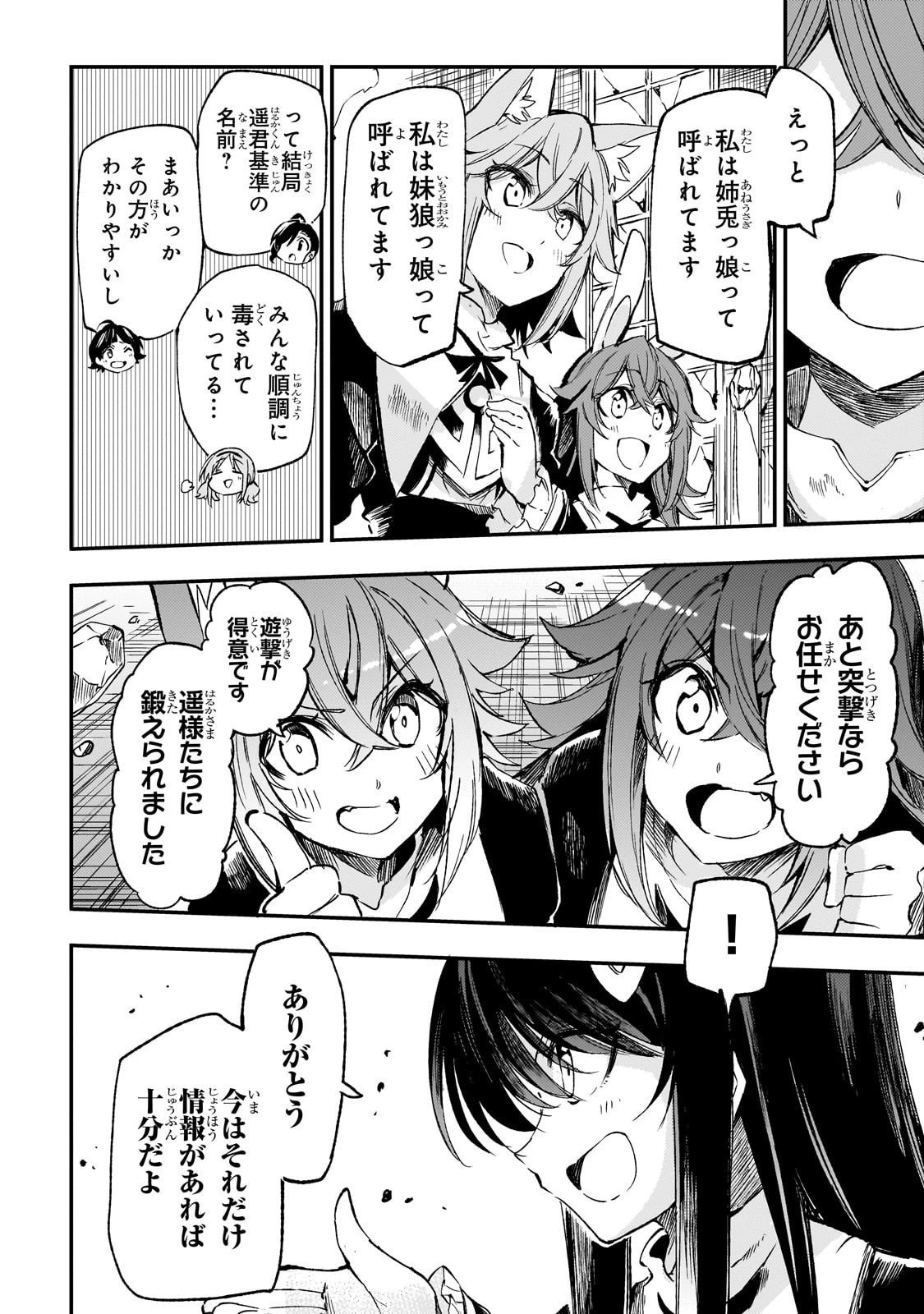 ひとりぼっちの異世界攻略 第293話 - 6