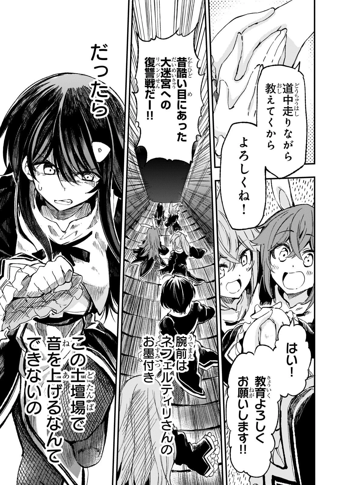 ひとりぼっちの異世界攻略 第293話 - 7