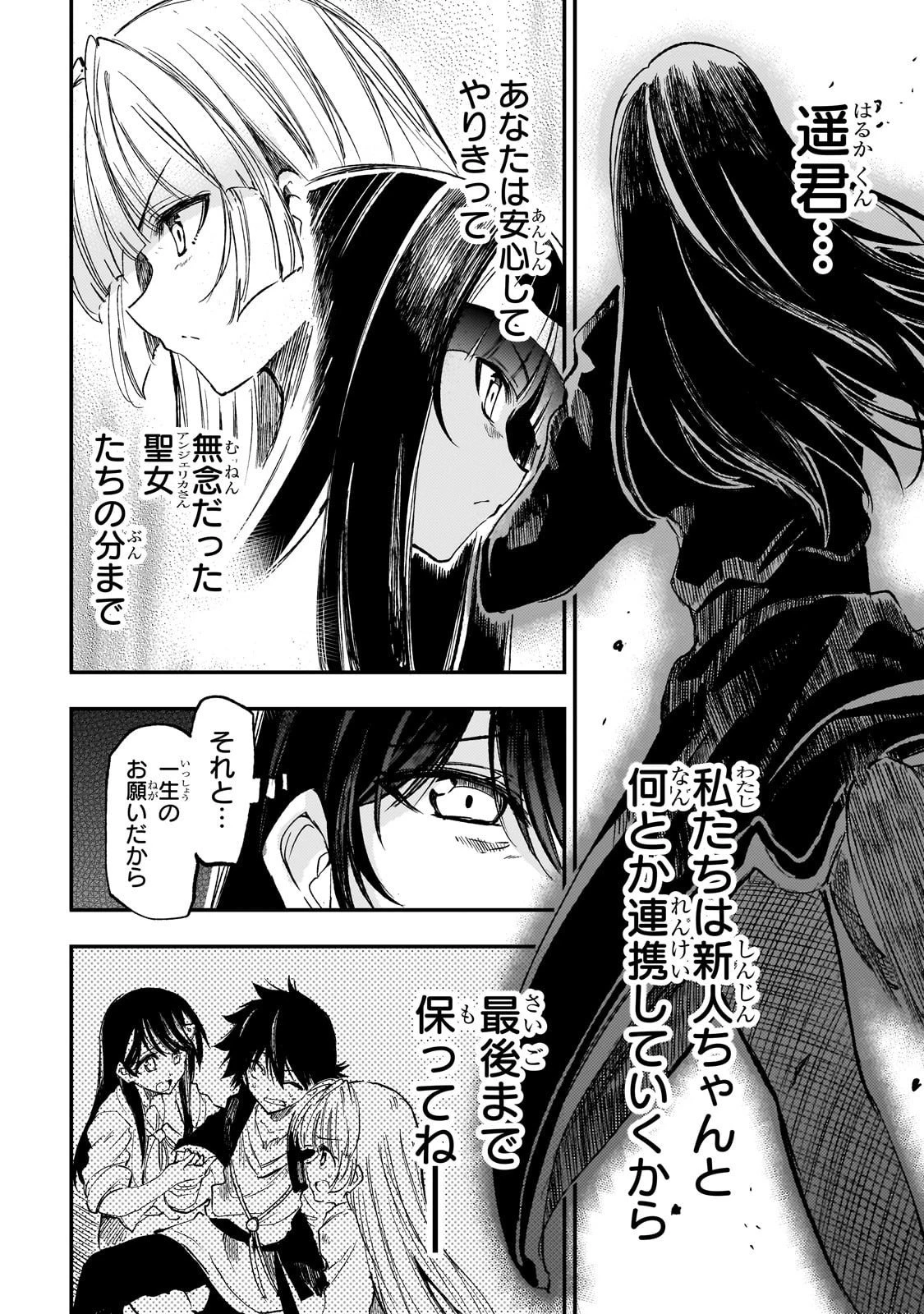 ひとりぼっちの異世界攻略 第293話 - 8