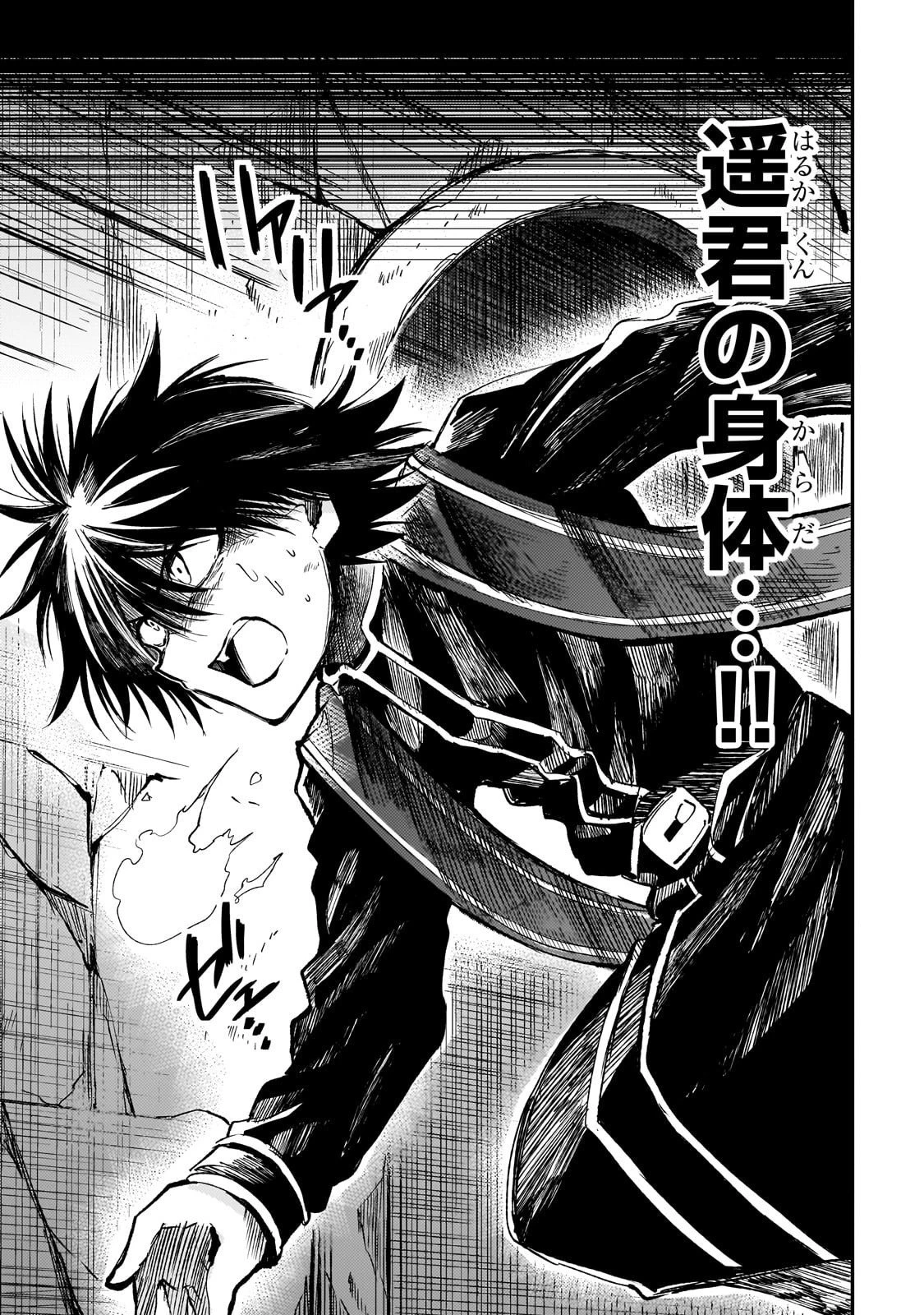 ひとりぼっちの異世界攻略 第293話 - 9