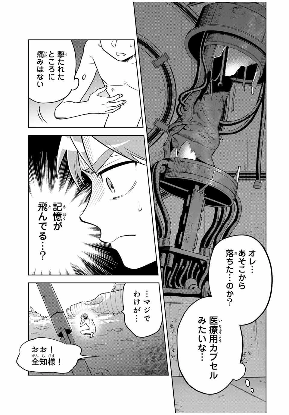 永久のユウグレ 第2話 - 3