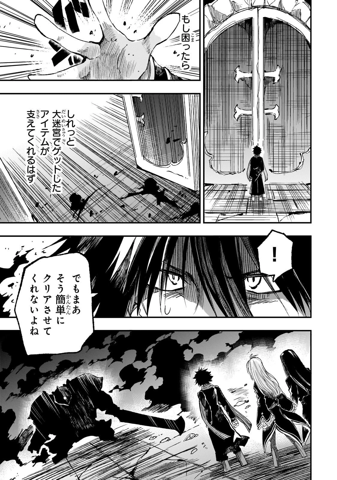 ひとりぼっちの異世界攻略 第293話 - 11