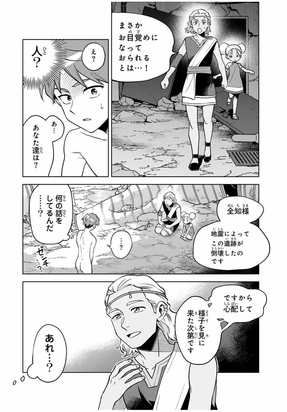 永久のユウグレ 第2話 - 4