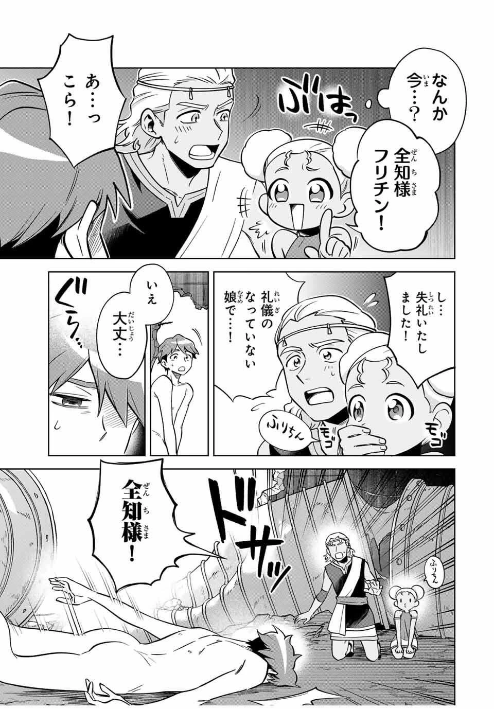 永久のユウグレ 第2話 - 5