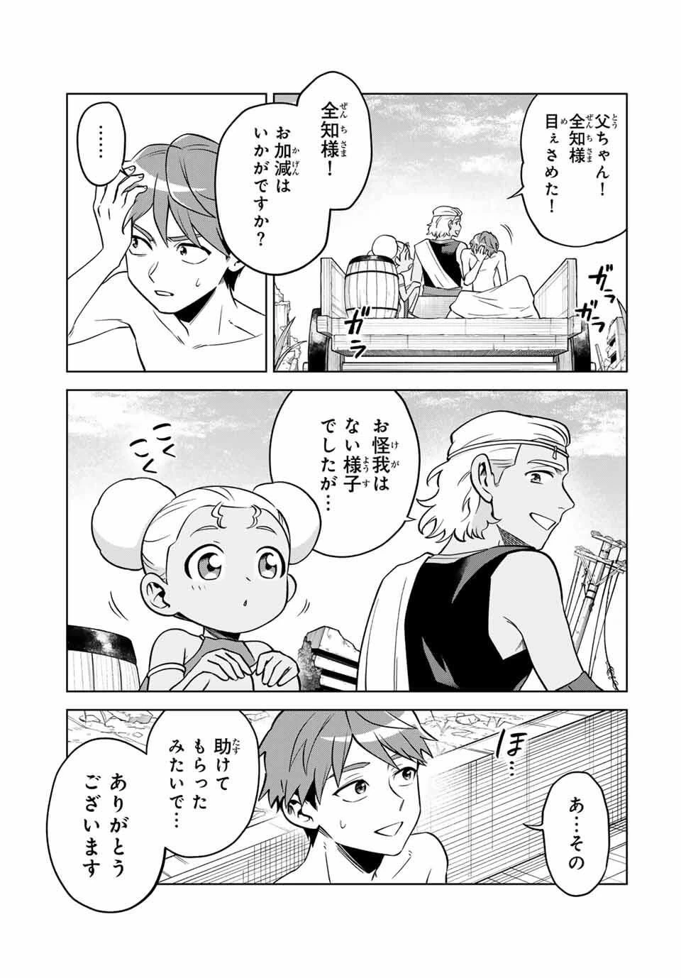 永久のユウグレ 第2話 - 7