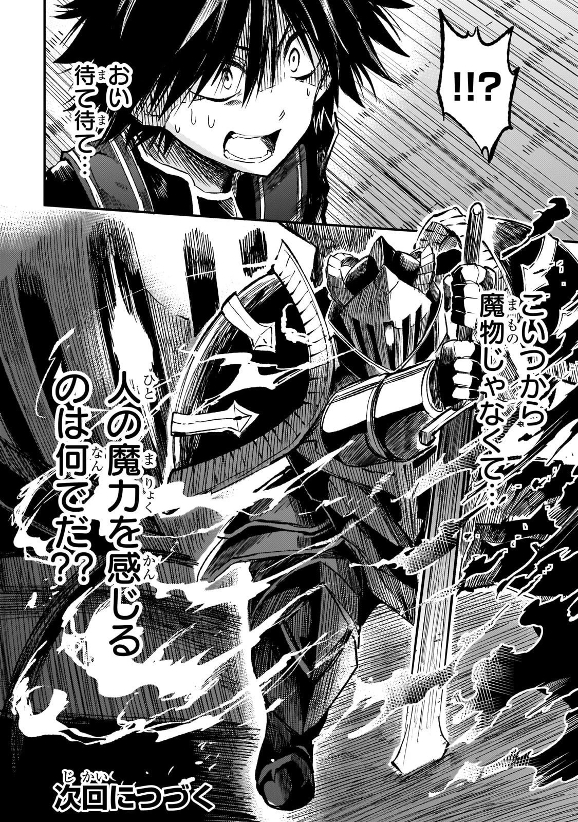 ひとりぼっちの異世界攻略 第293話 - 14