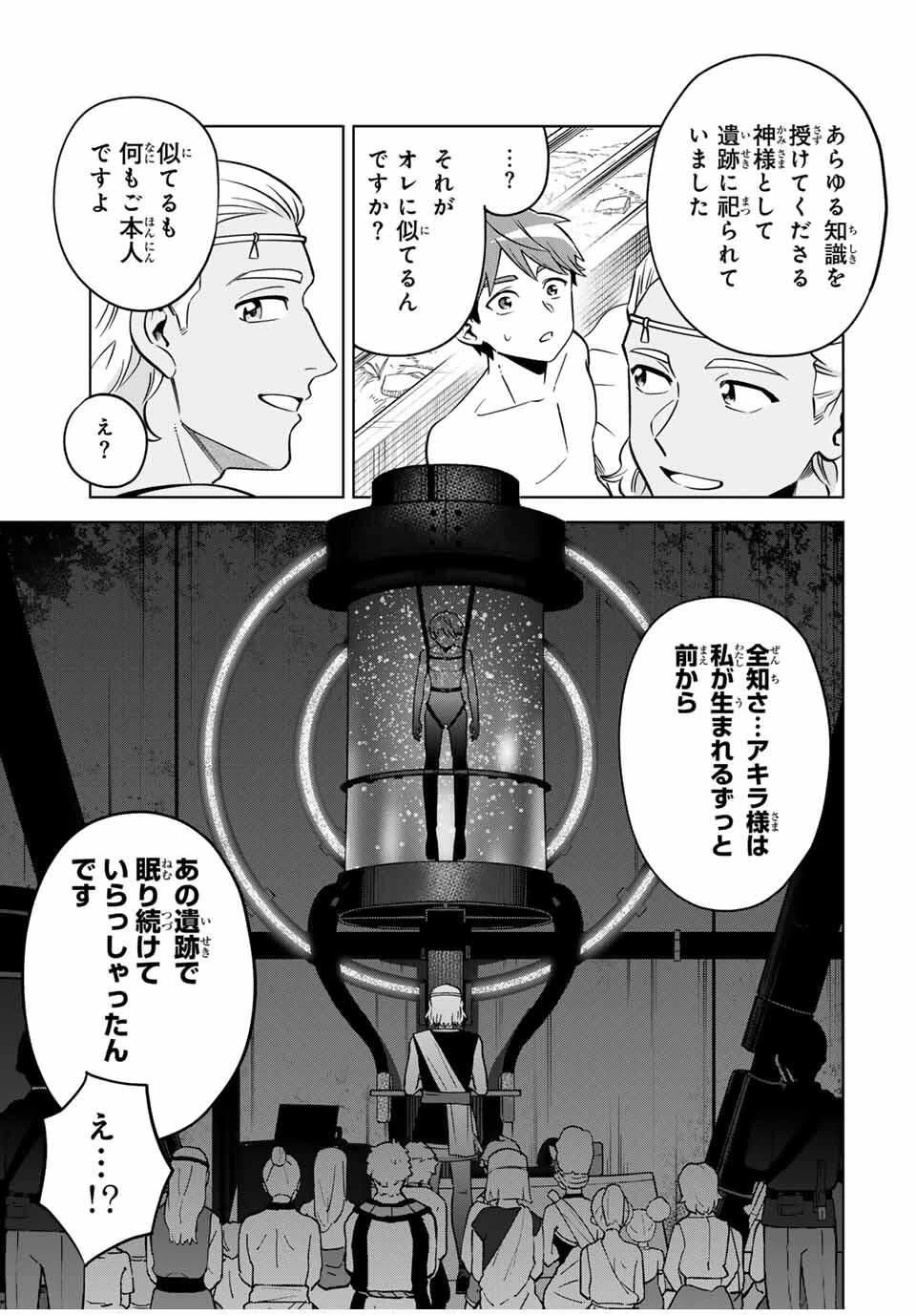 永久のユウグレ 第2話 - 9