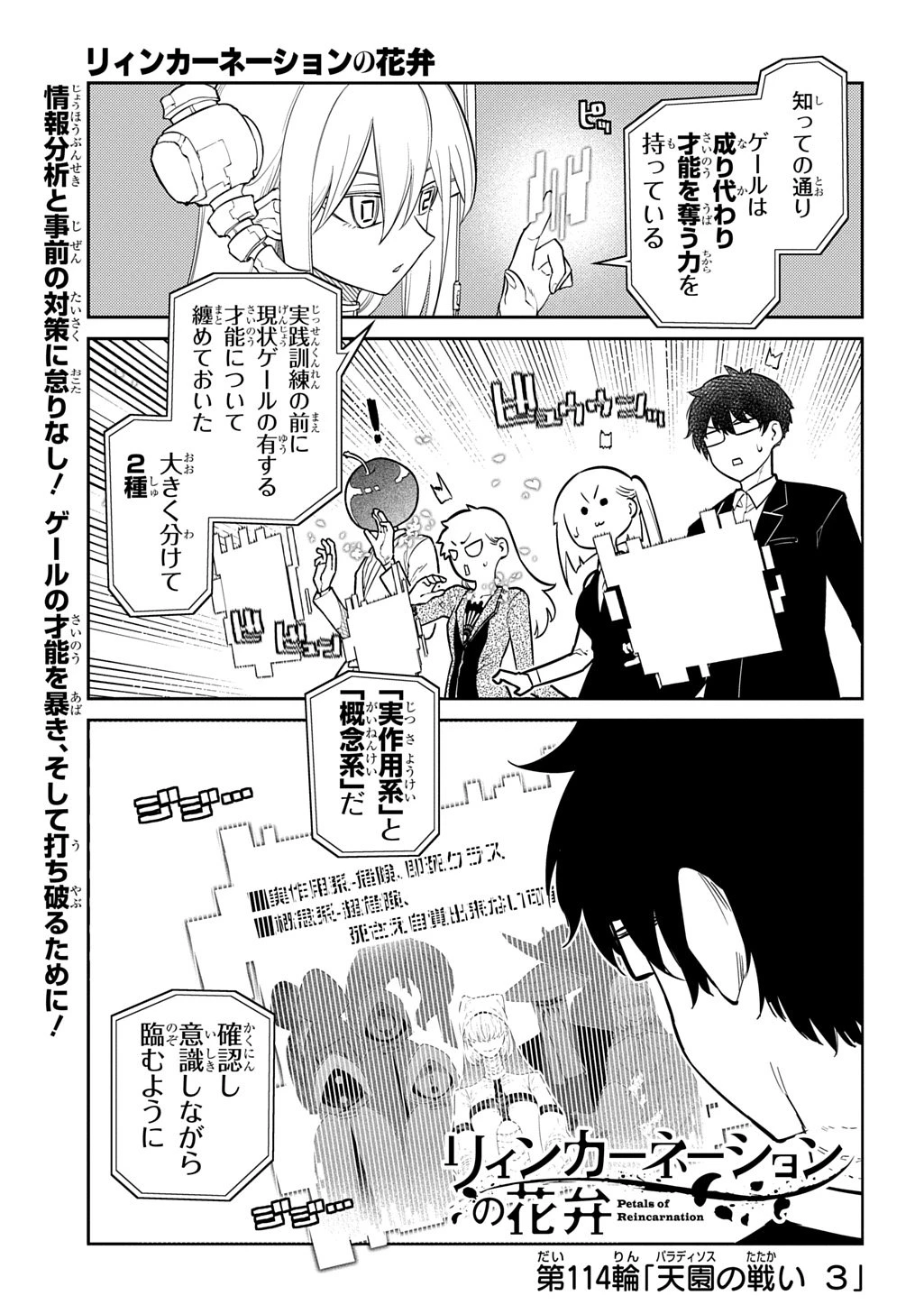 リィンカーネーションの花弁 第114話 - 1