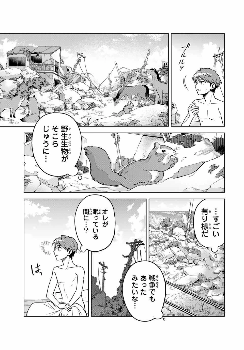 永久のユウグレ 第2話 - 11