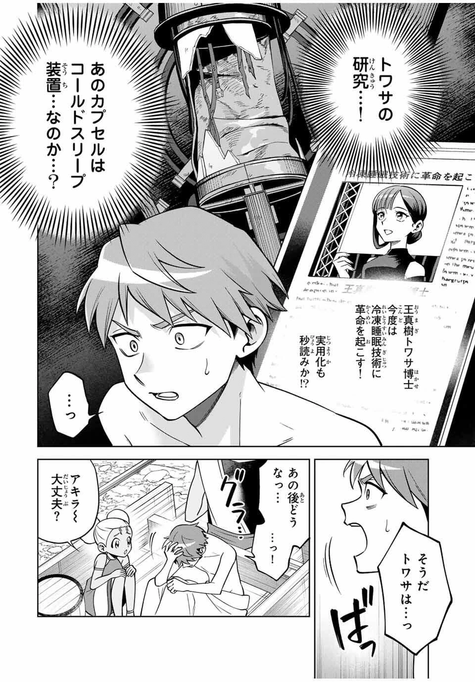 永久のユウグレ 第2話 - 12