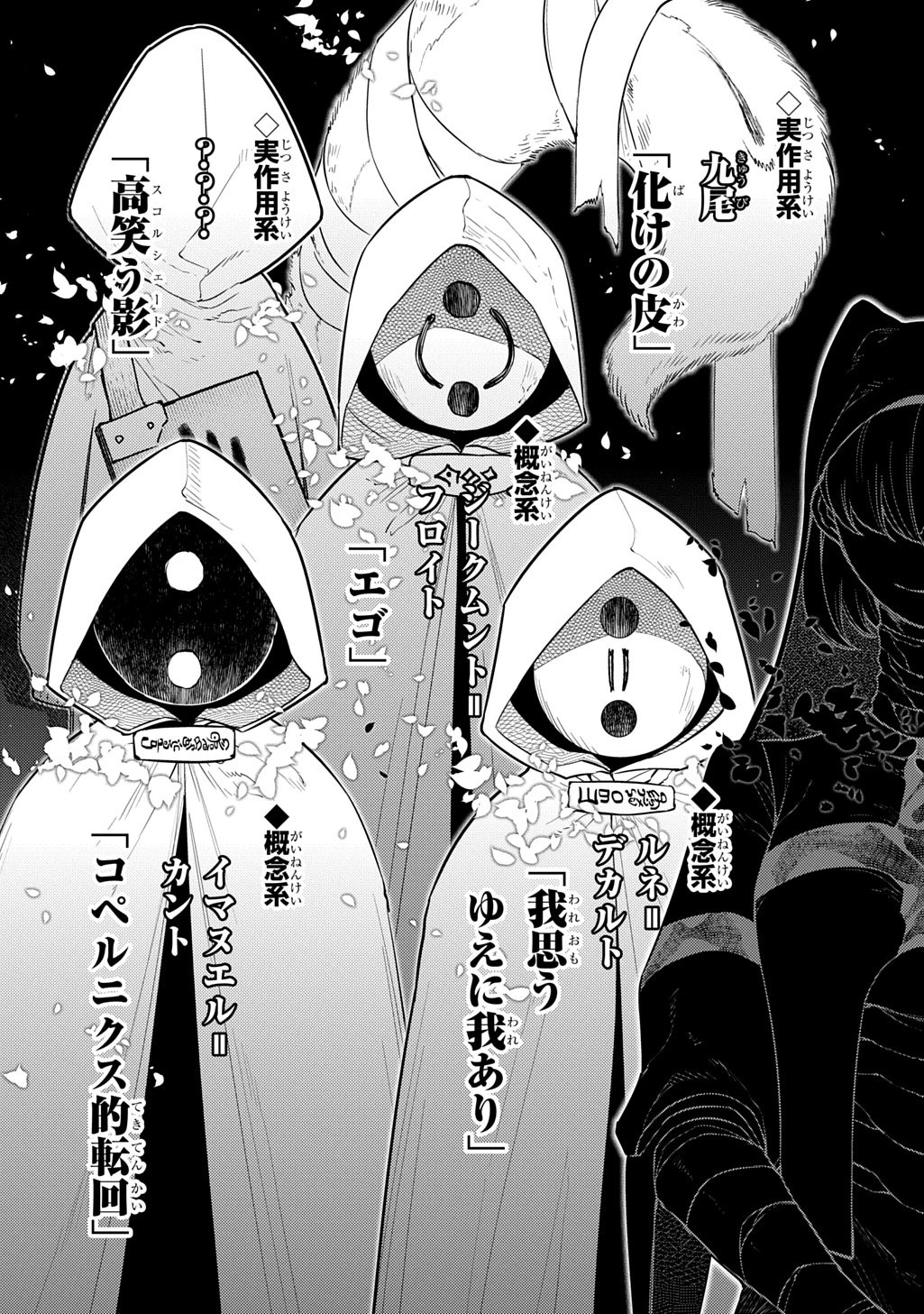 リィンカーネーションの花弁 第114話 - 3