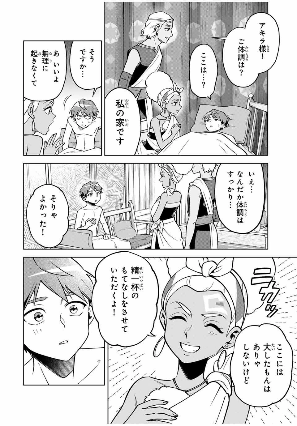 永久のユウグレ 第2話 - 18