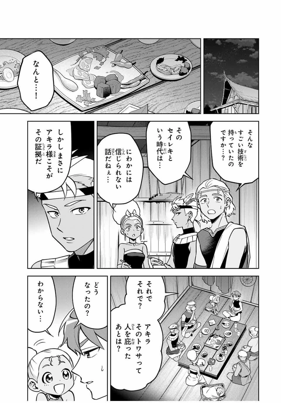 永久のユウグレ 第2話 - 19