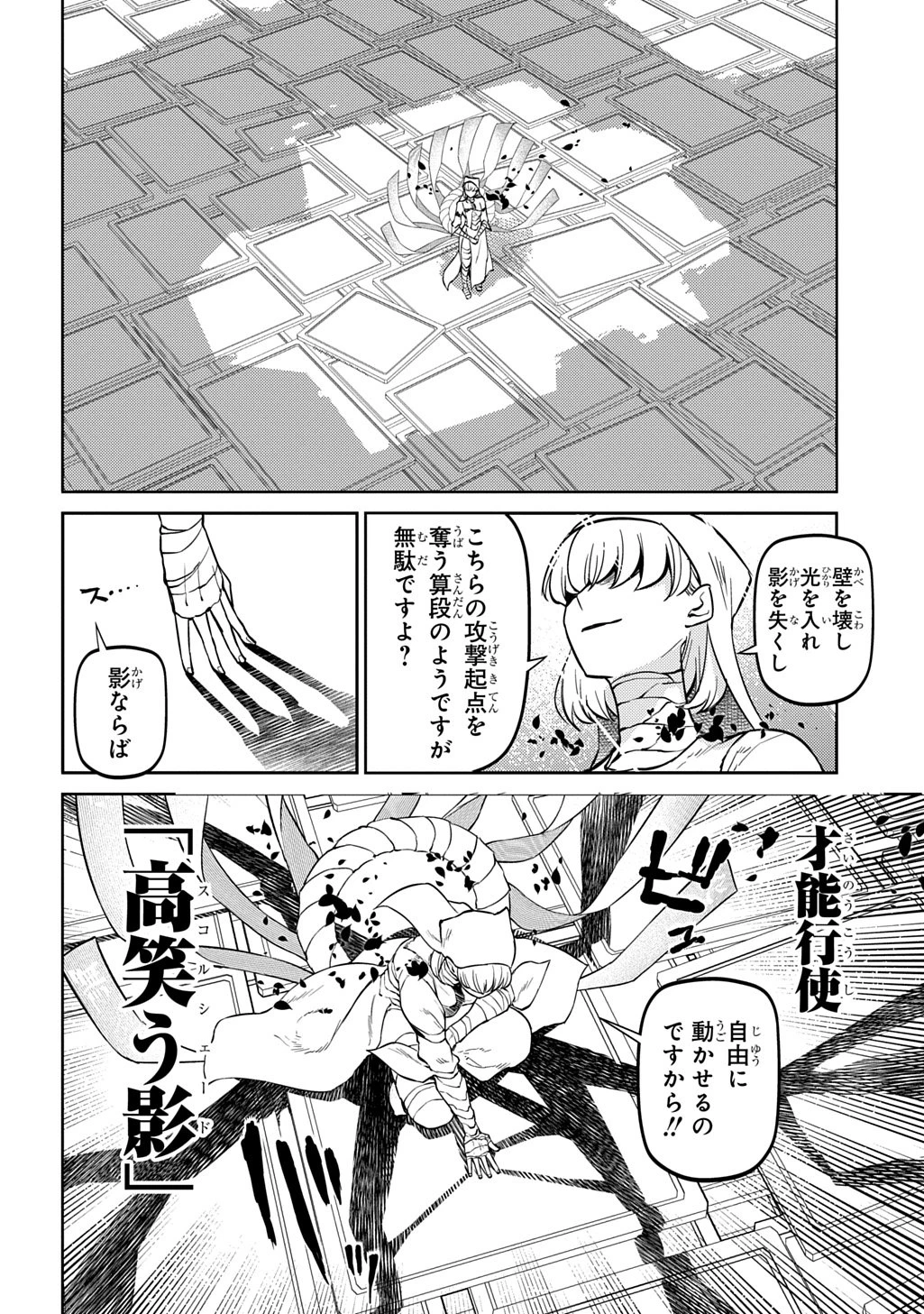 リィンカーネーションの花弁 第114話 - 10