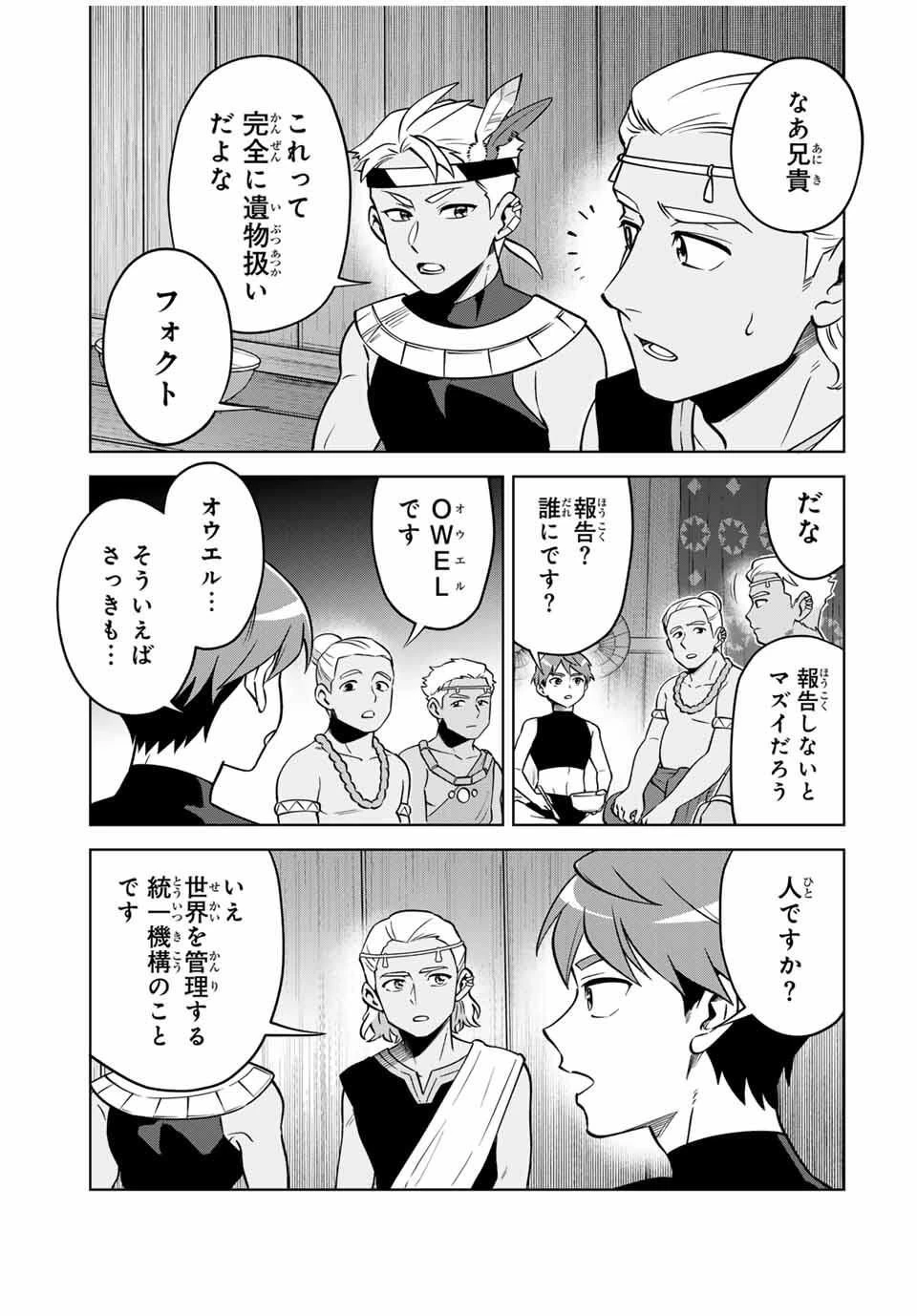 永久のユウグレ 第2話 - 21