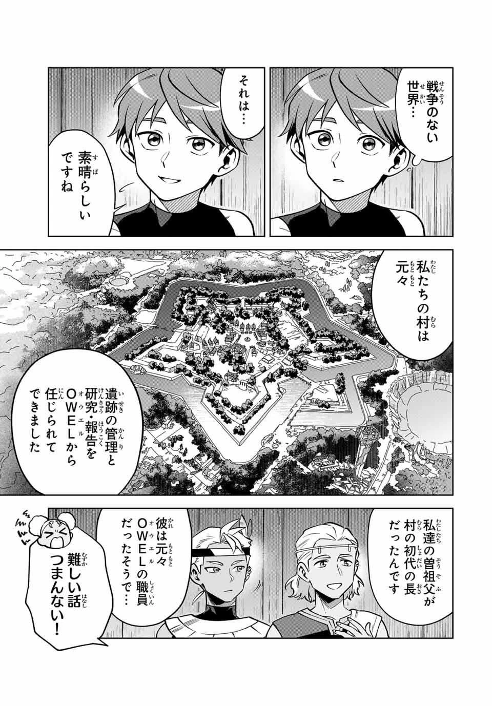 永久のユウグレ 第2話 - 23