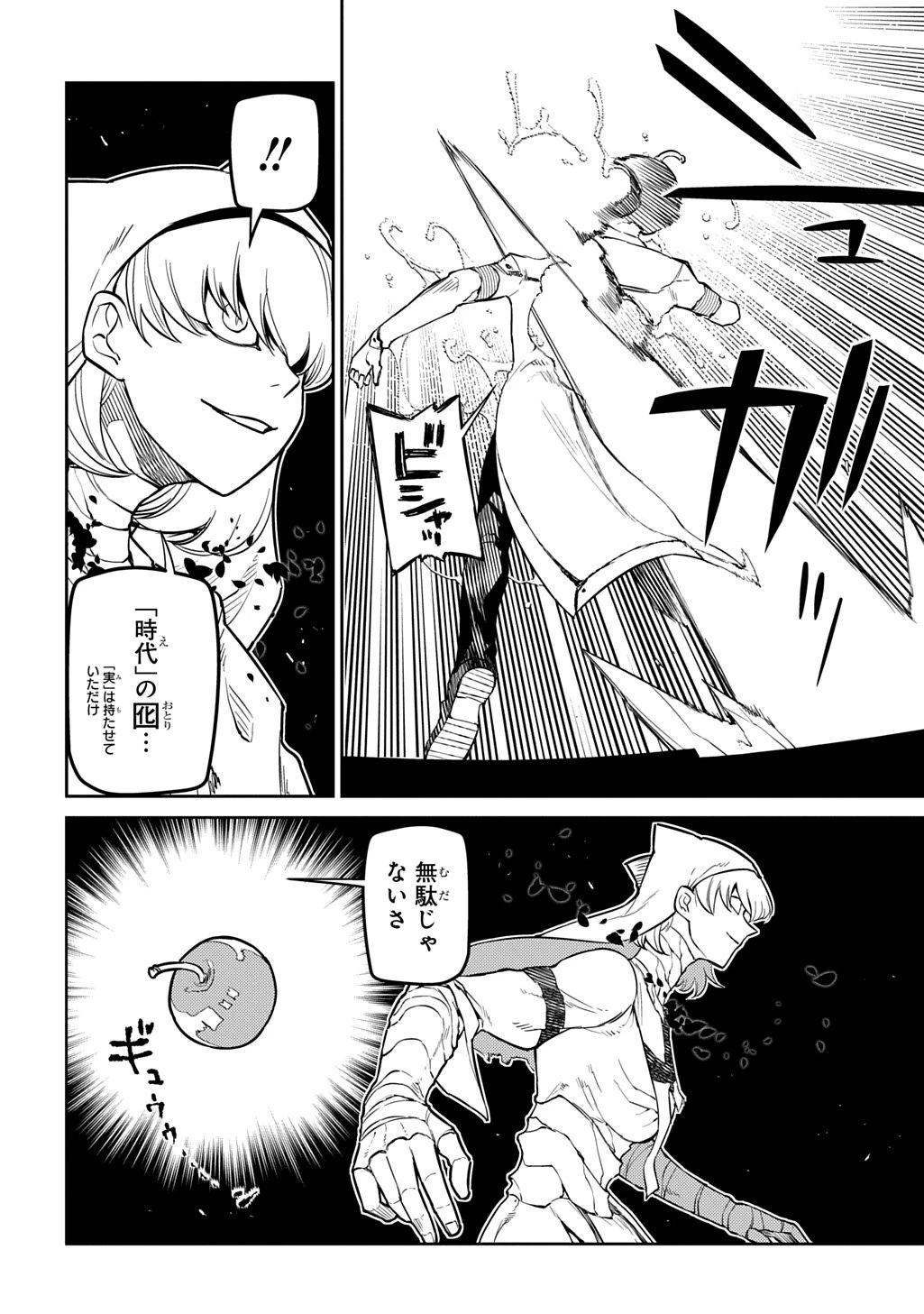 リィンカーネーションの花弁 第114話 - 12