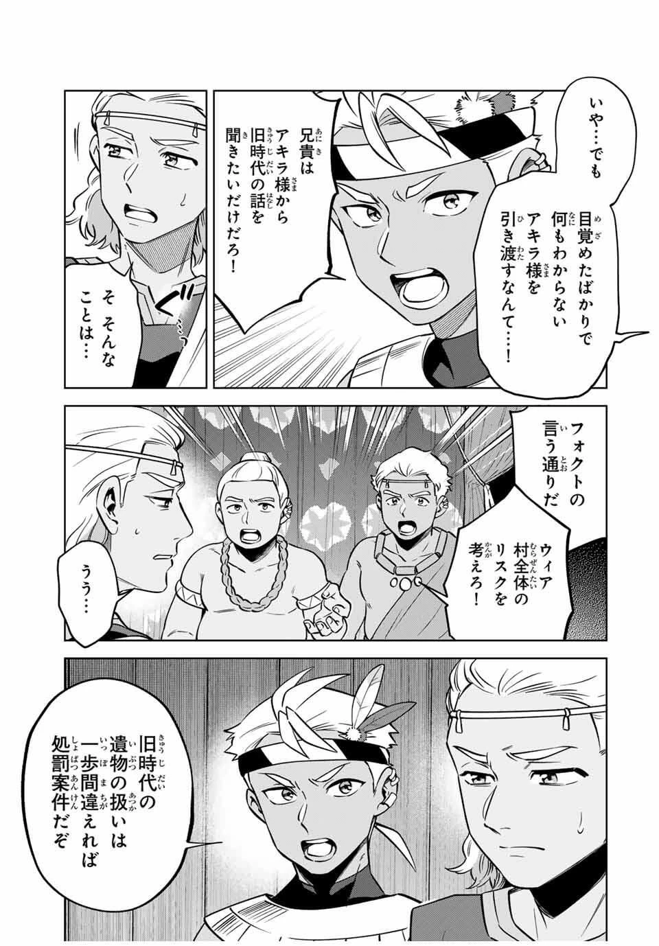 永久のユウグレ 第2話 - 25