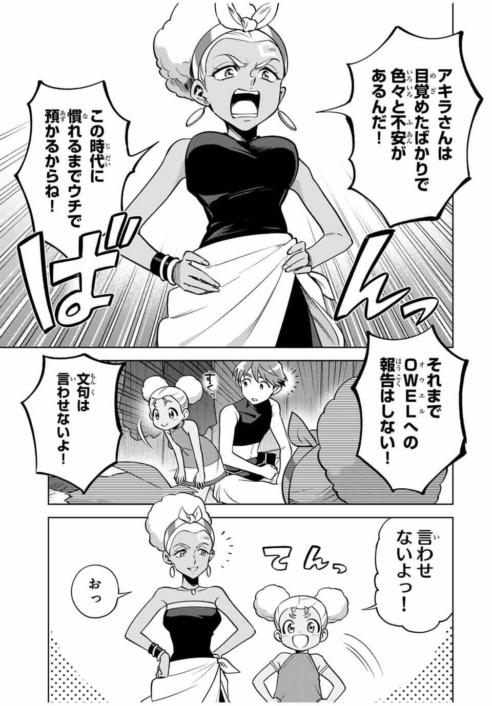 永久のユウグレ 第2話 - 27