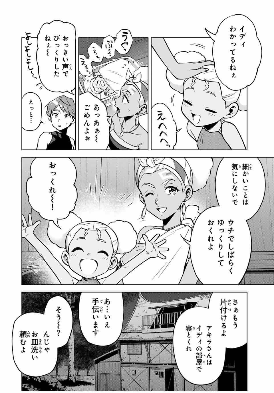 永久のユウグレ 第2話 - 28