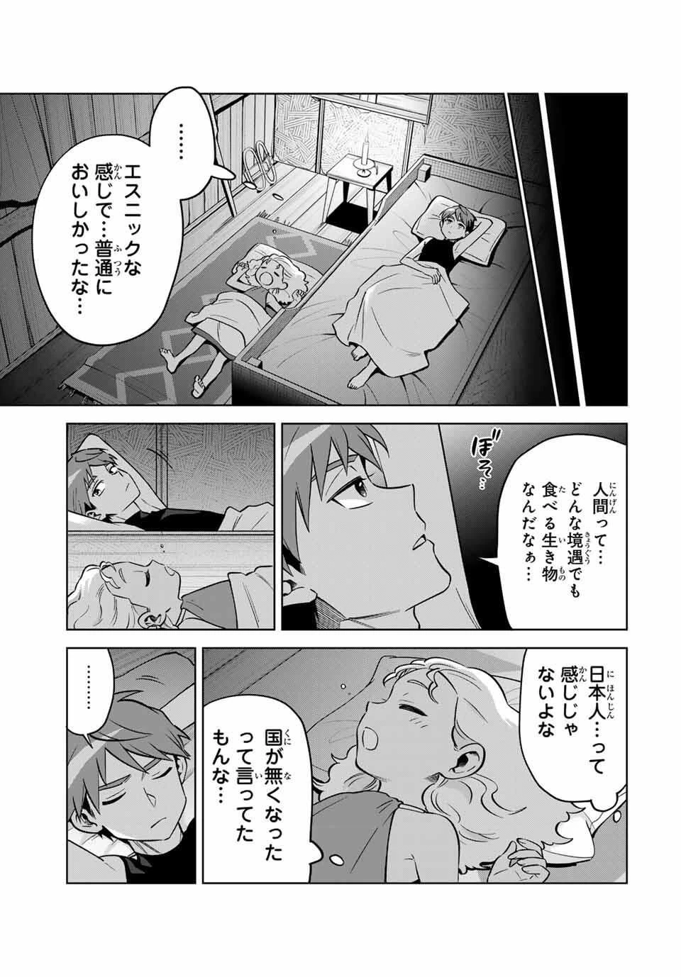 永久のユウグレ 第2話 - 29