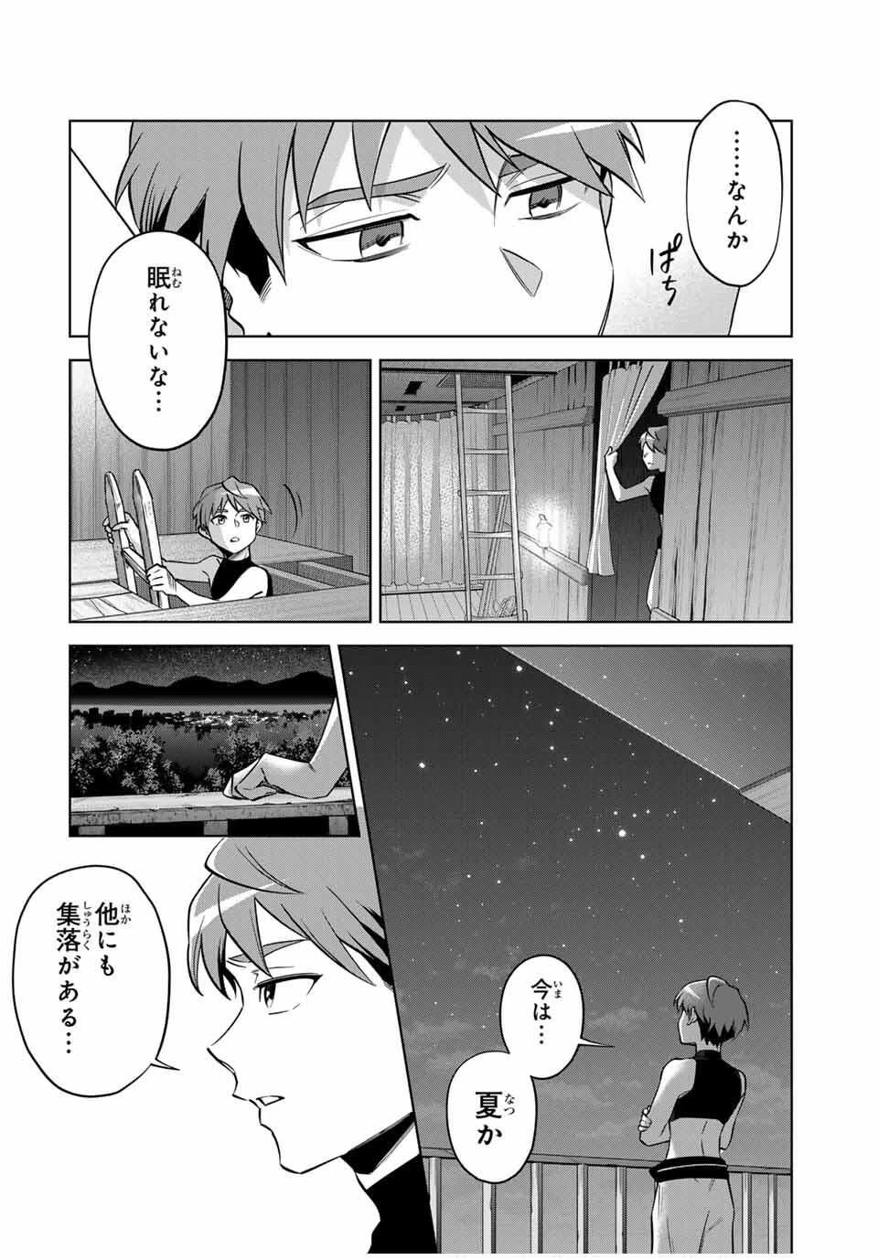 永久のユウグレ 第2話 - 30