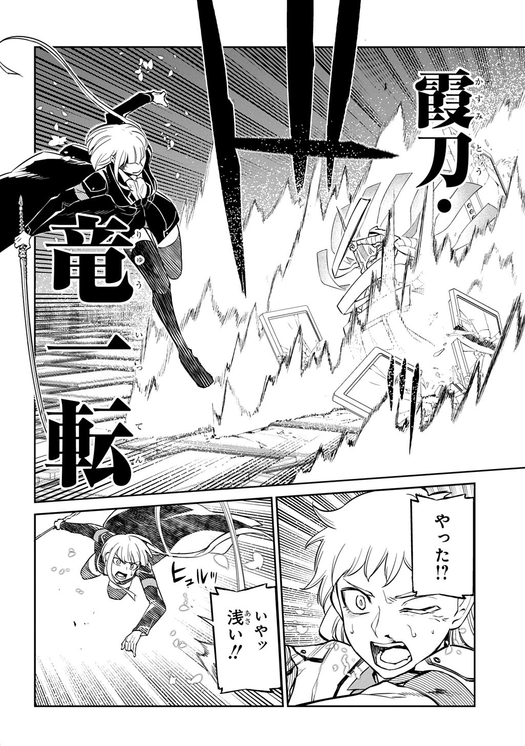 リィンカーネーションの花弁 第114話 - 18