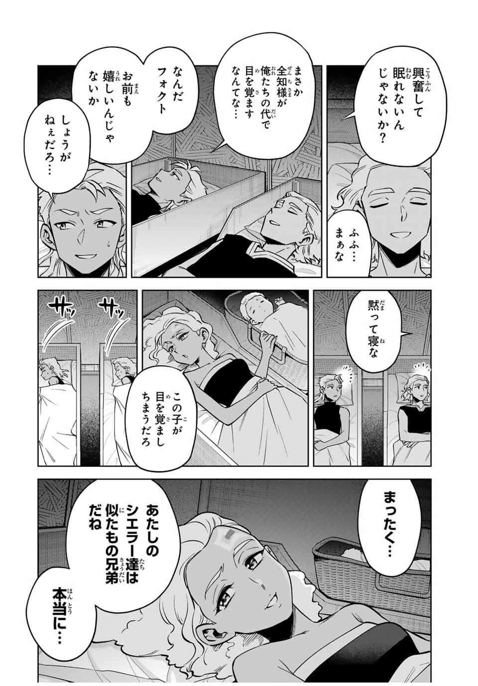 永久のユウグレ 第2話 - 32