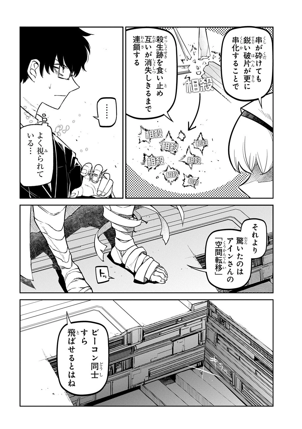 リィンカーネーションの花弁 第114話 - 22