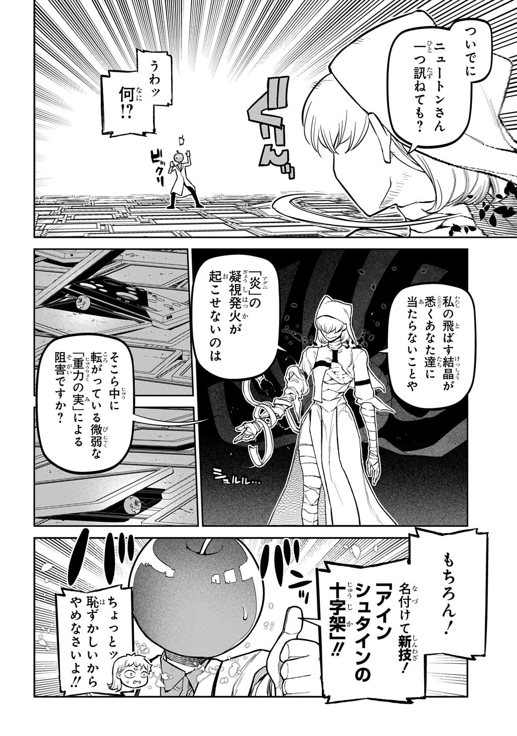 リィンカーネーションの花弁 第114話 - 24