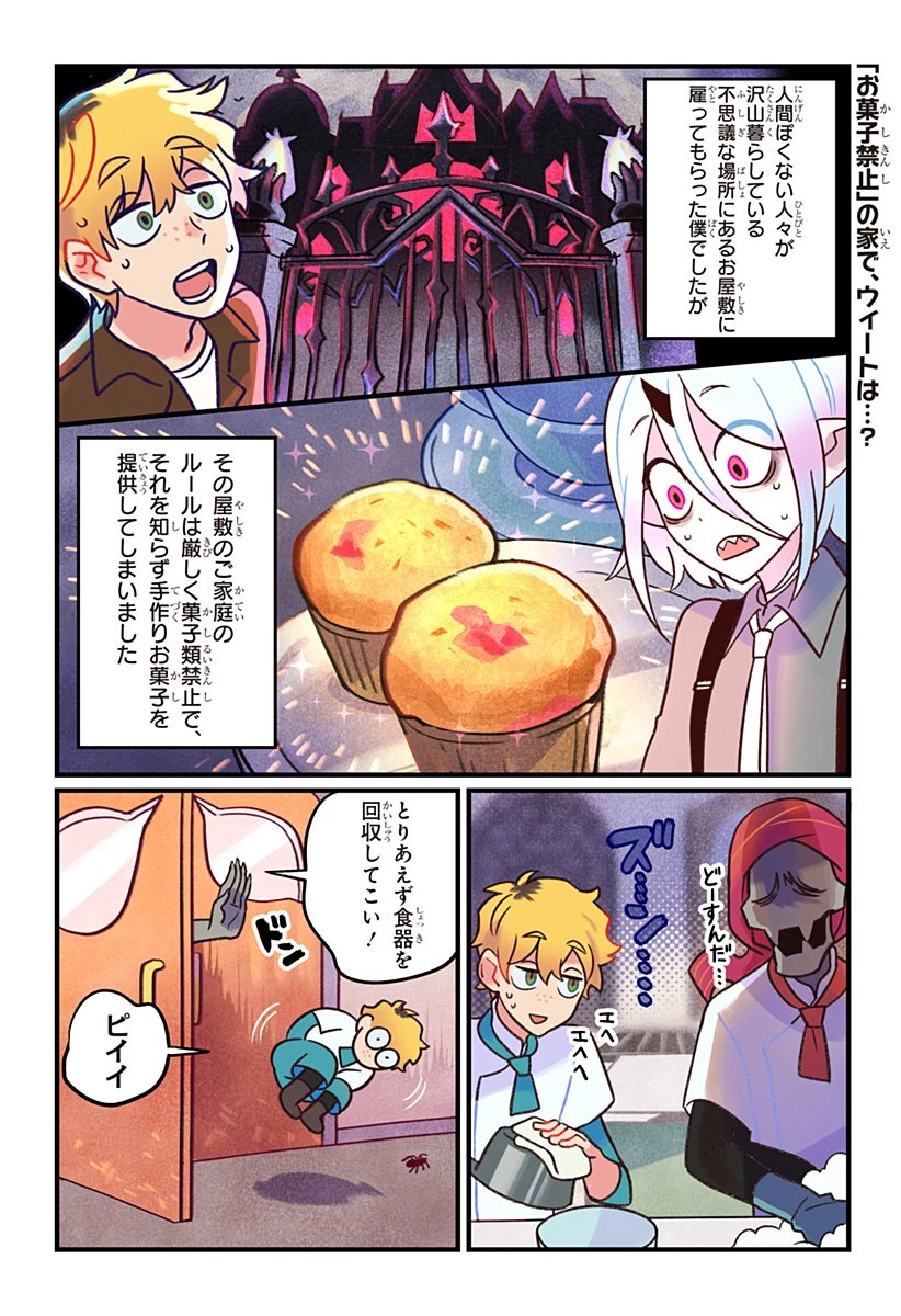 一旦カフェにしませんか? 第2話 - 2