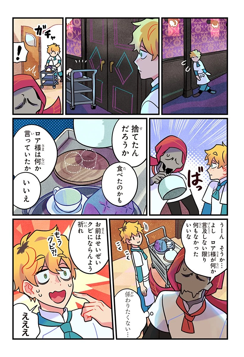 一旦カフェにしませんか? 第2話 - 3