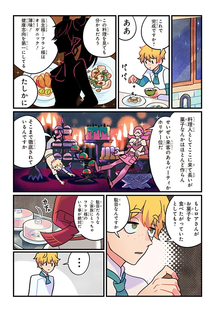 一旦カフェにしませんか? 第2話 - 4