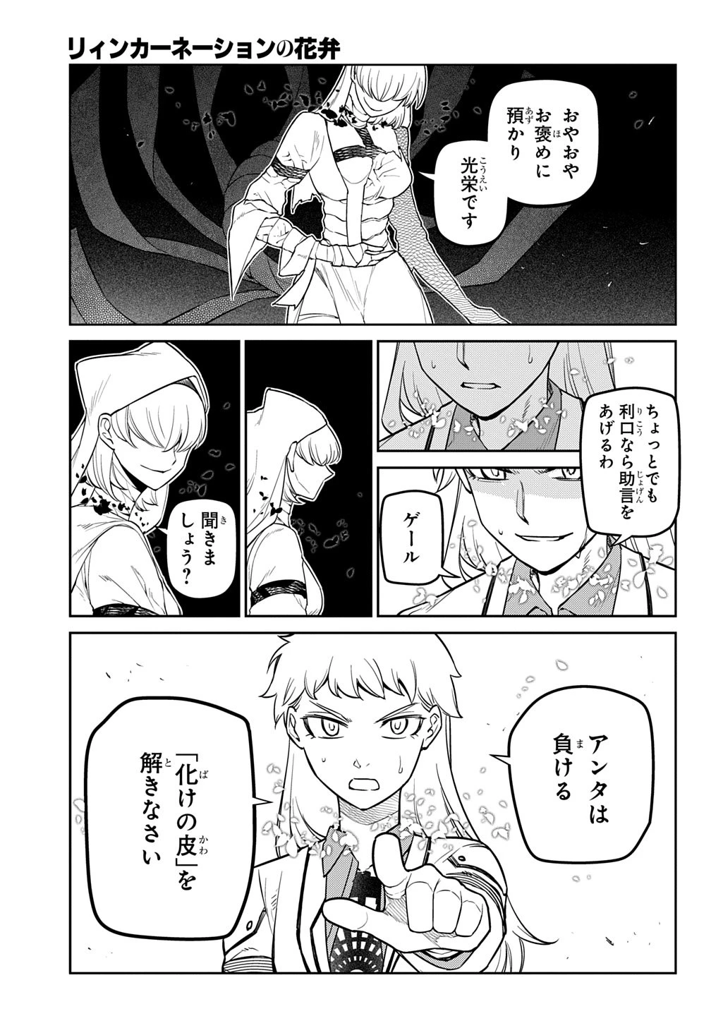リィンカーネーションの花弁 第114話 - 27