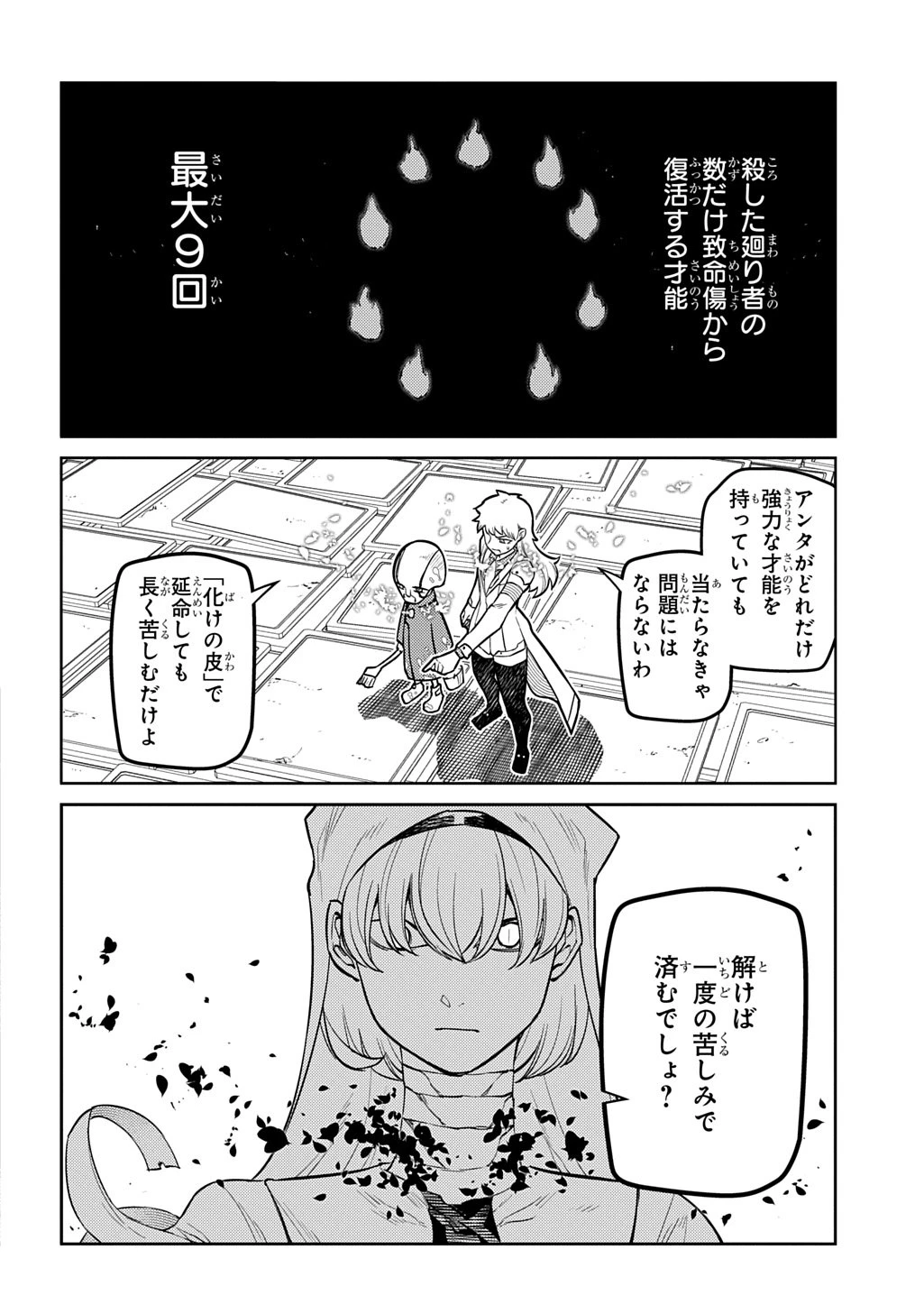 リィンカーネーションの花弁 第114話 - 28