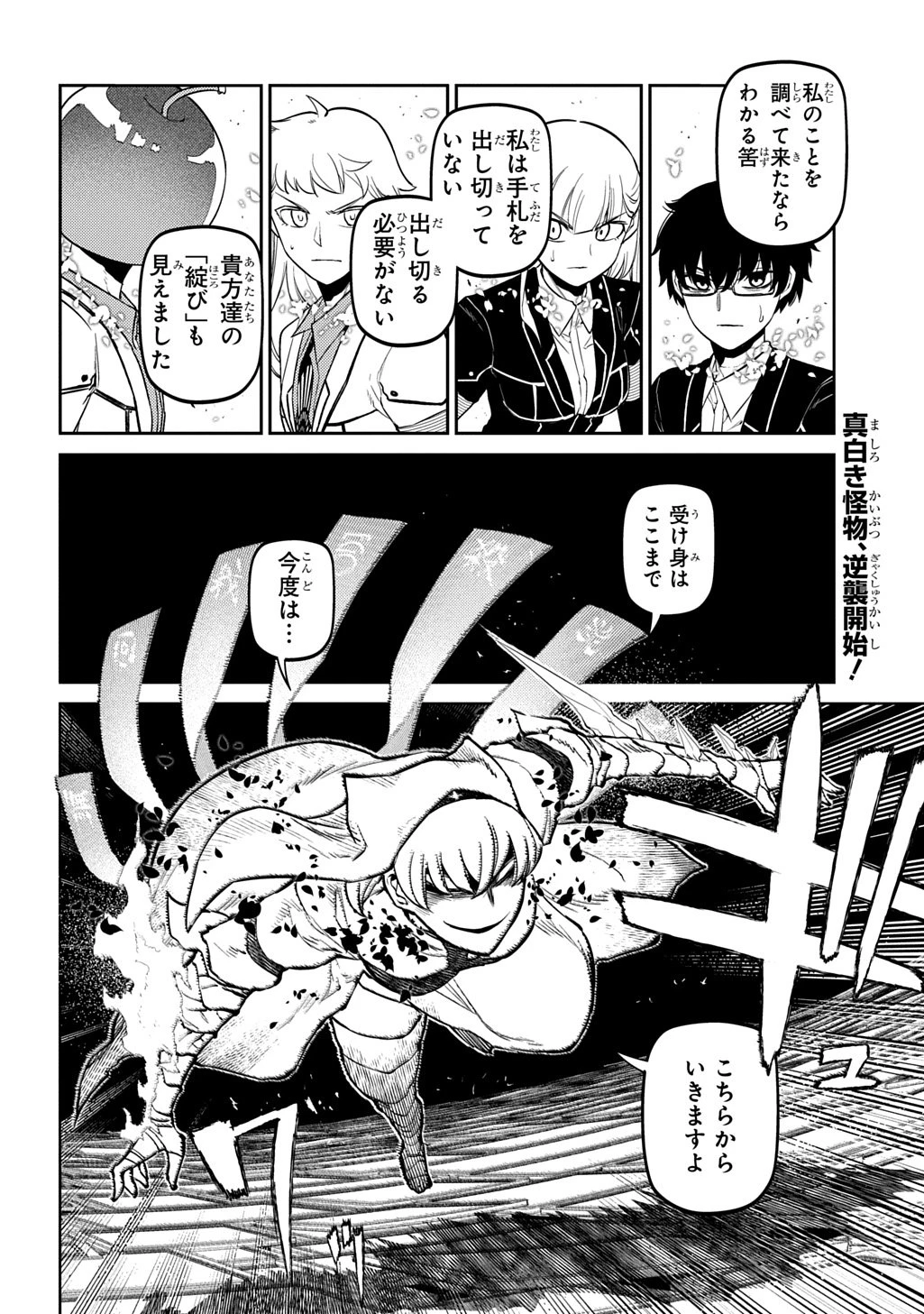 リィンカーネーションの花弁 第114話 - 30