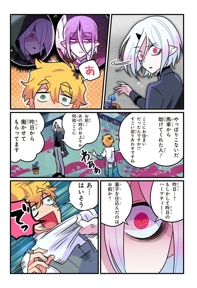 一旦カフェにしませんか? 第2話 - 11