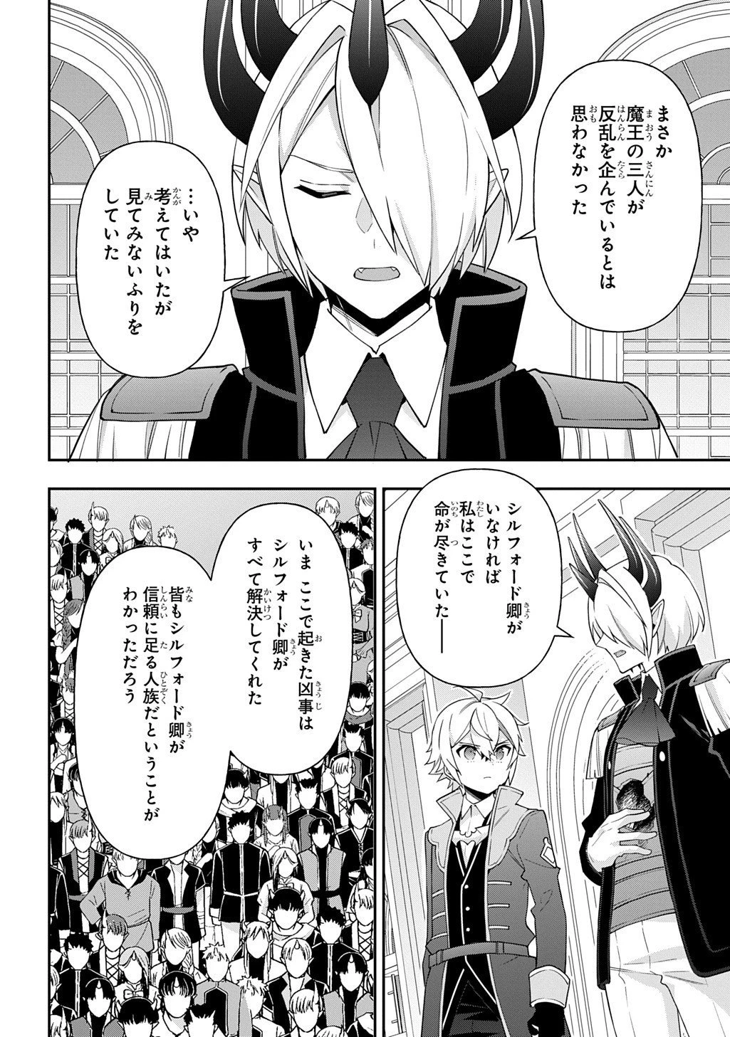 転生貴族の異世界冒険録 第74話 - 2