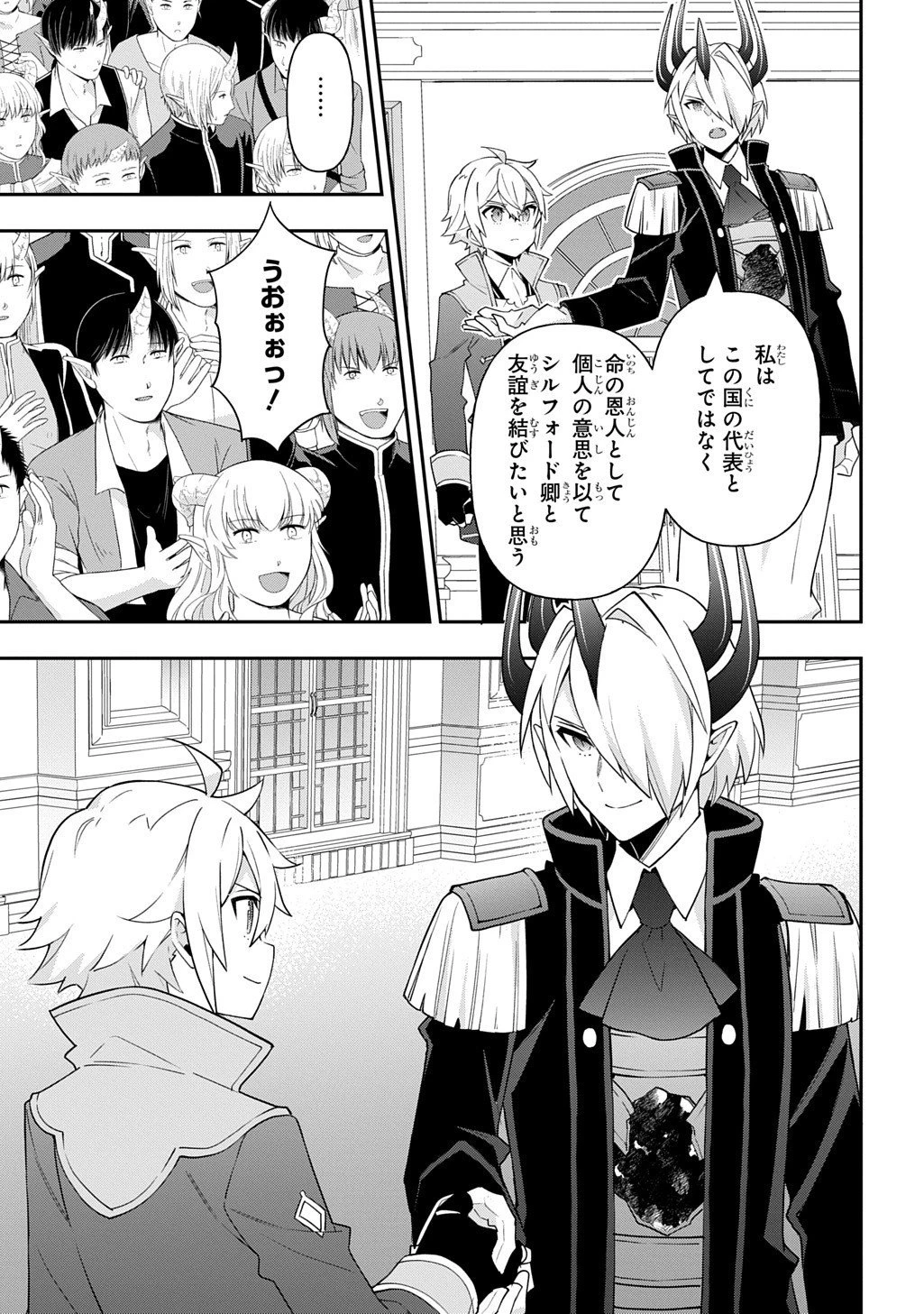 転生貴族の異世界冒険録 第74話 - 3