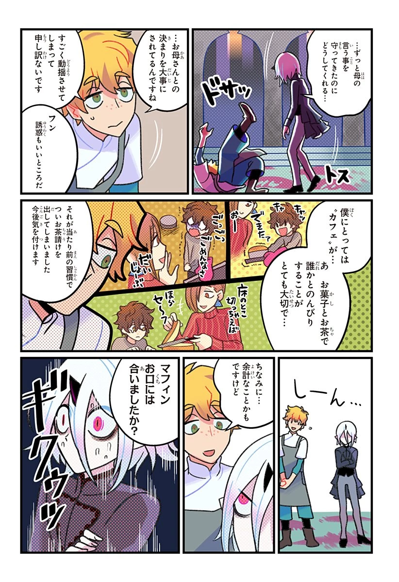 一旦カフェにしませんか? 第2話 - 13